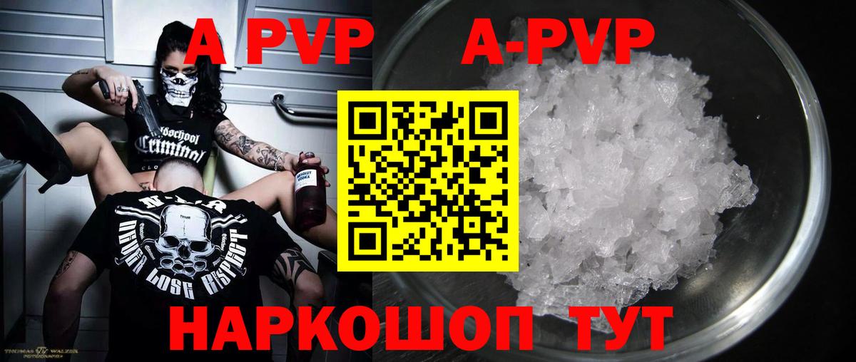 A PVP кристаллы Долгопрудный
