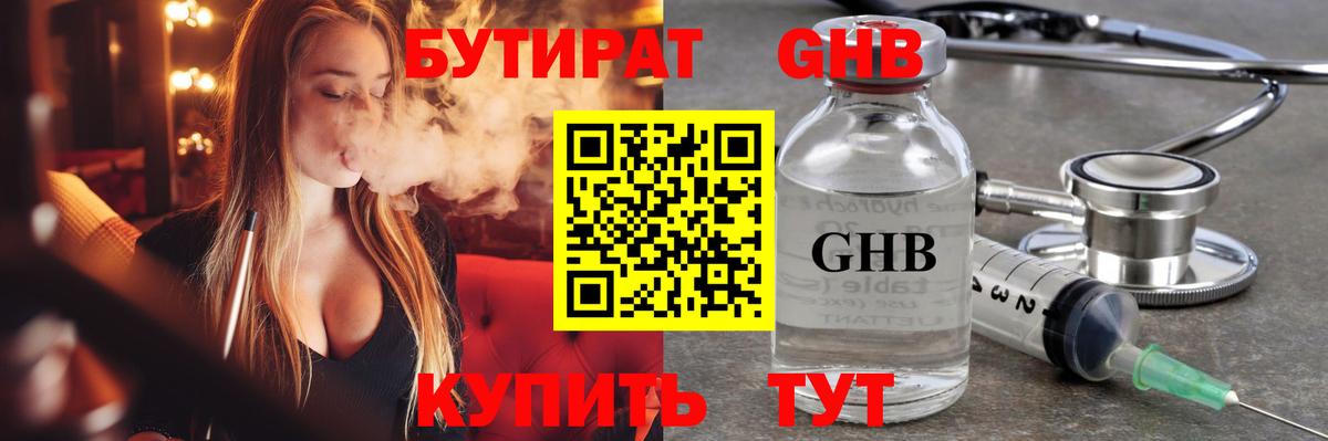 Долгопрудный  БУТИРАТ 99%  Бутират  Вход с VPN 