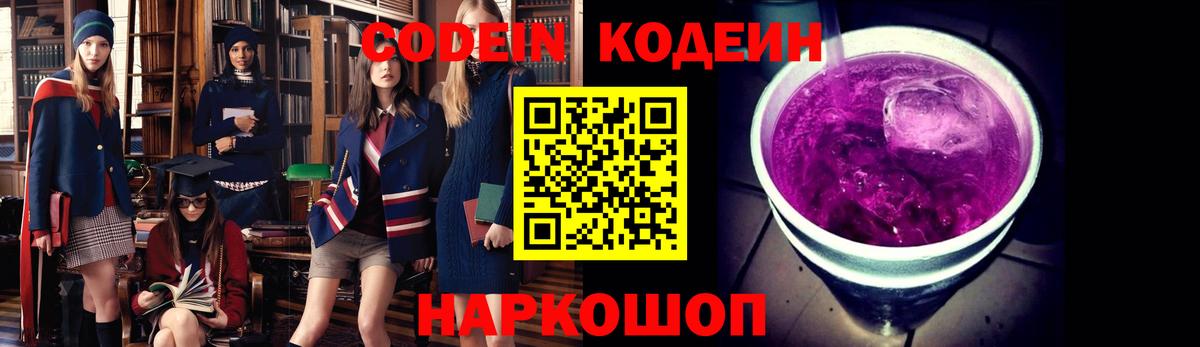 Codein Purple Drank  Кодеин Purple Drank  Долгопрудный  Вход с VPN 