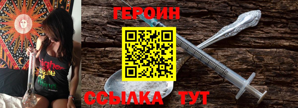 Героин хмурый Долгопрудный